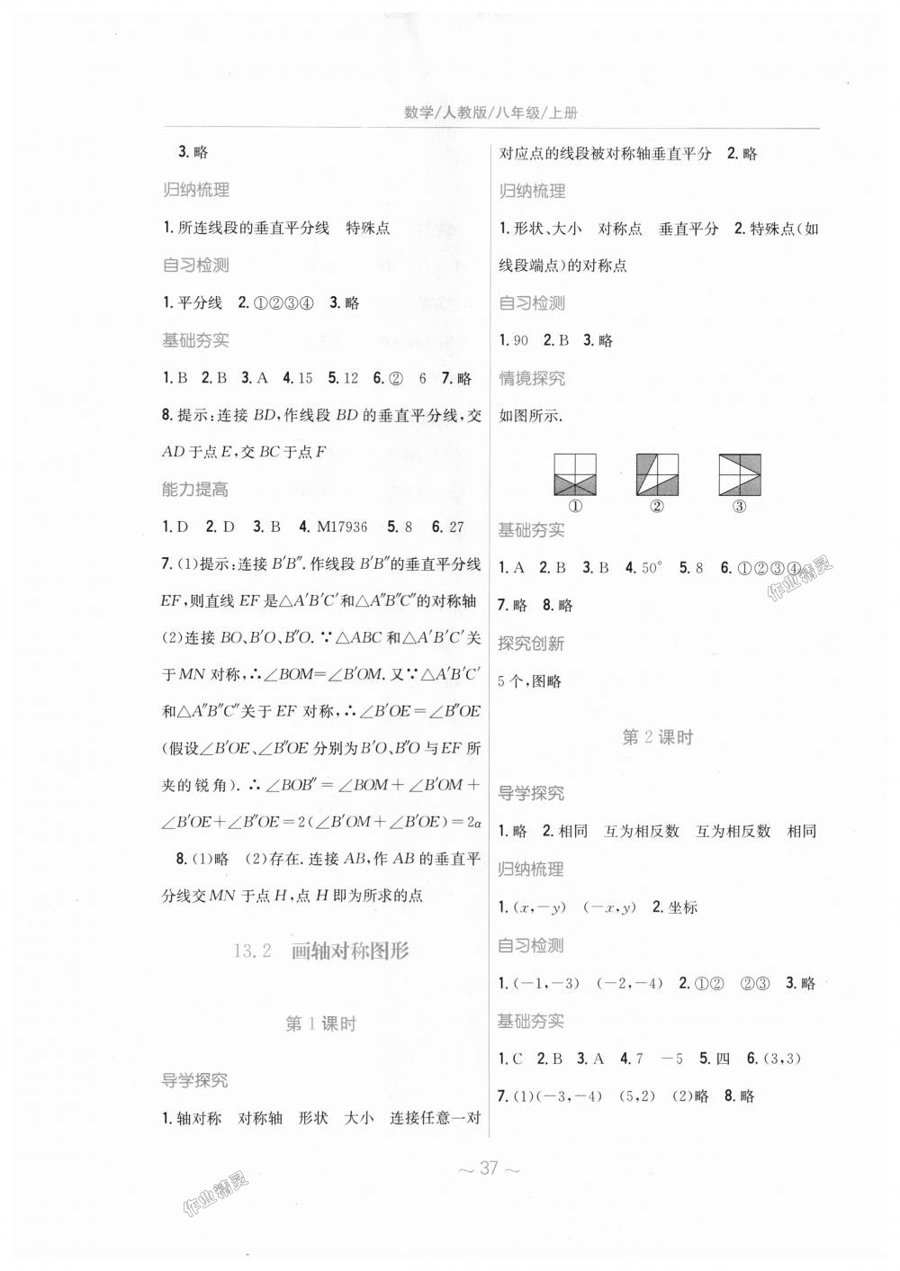 2018年新编基础训练八年级数学上册人教版 第9页