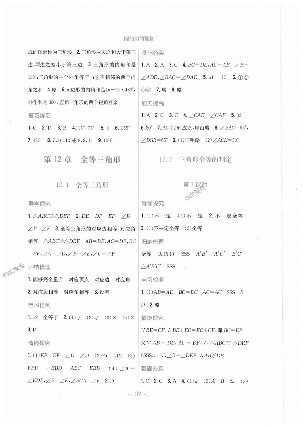 2018年新編基礎訓練八年級數(shù)學上冊人教版 第4頁