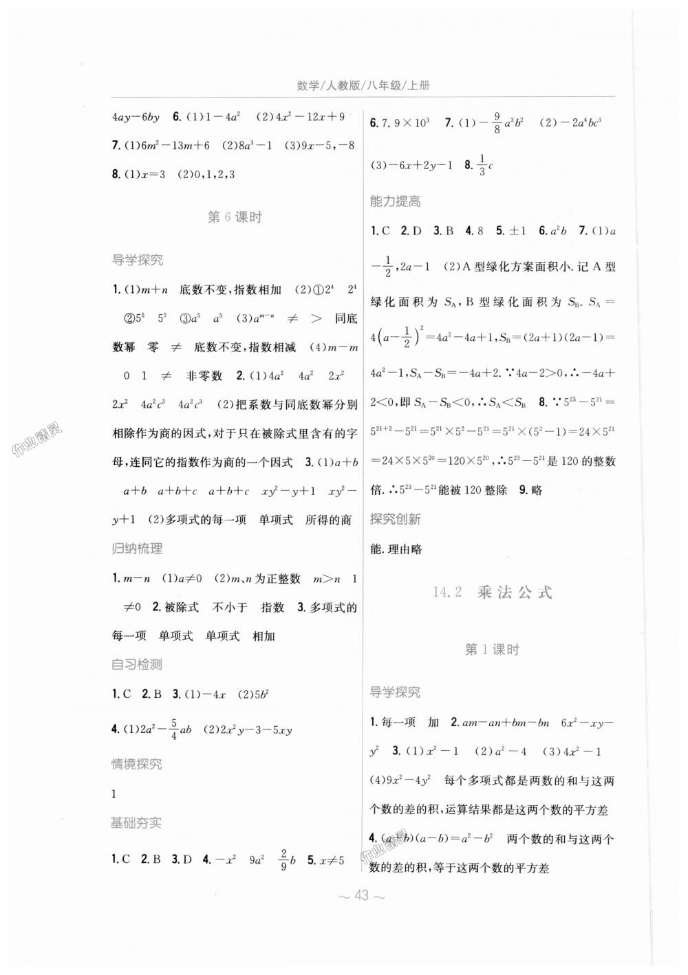 2018年新编基础训练八年级数学上册人教版 第15页