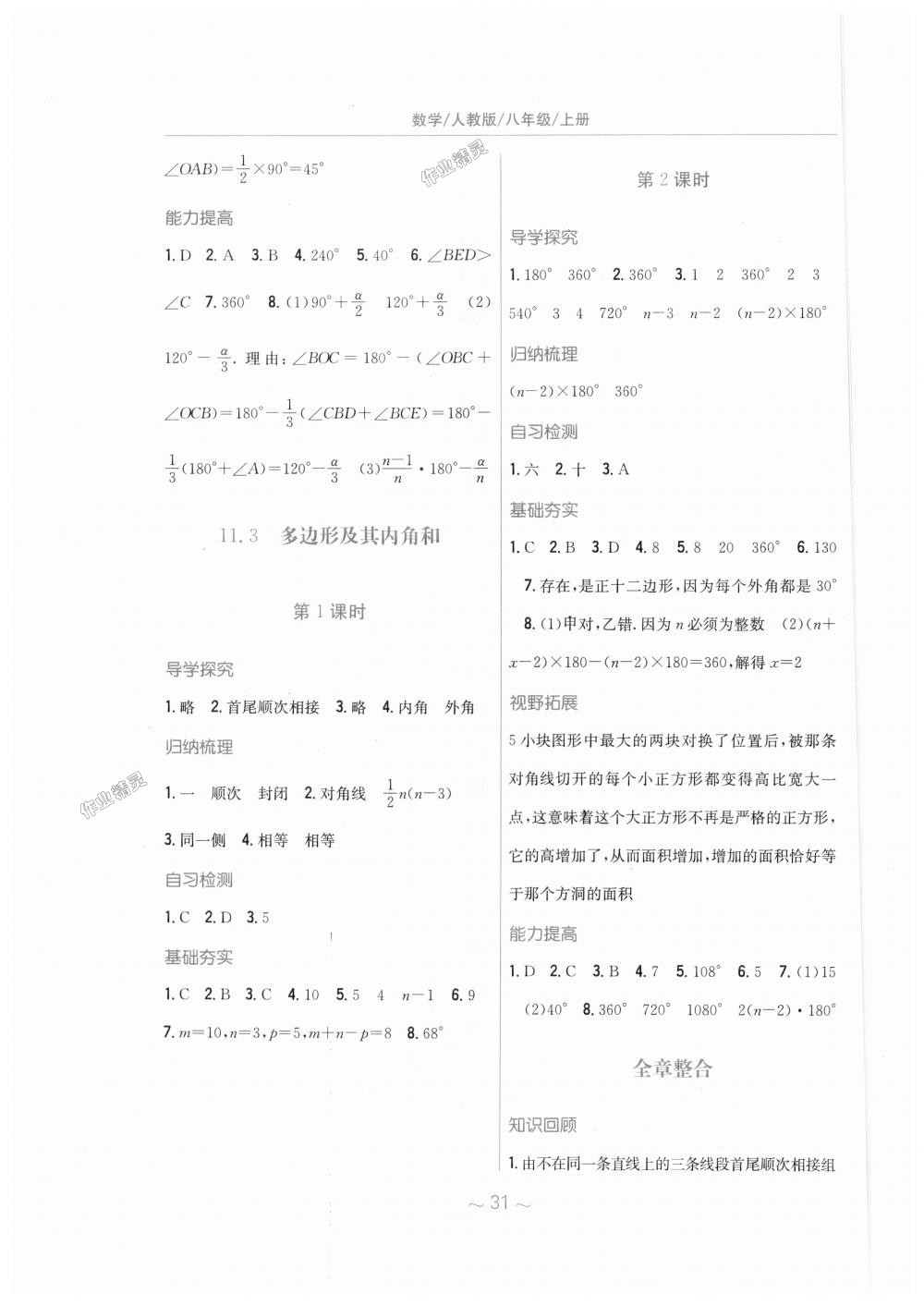 2018年新编基础训练八年级数学上册人教版 第3页