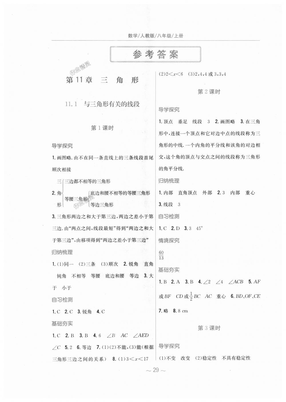 2018年新编基础训练八年级数学上册人教版 第1页