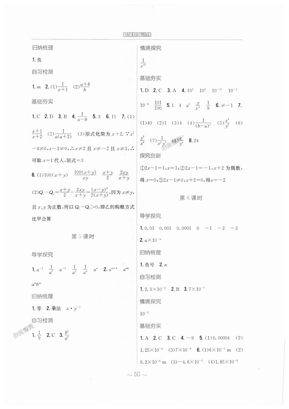 2018年新编基础训练八年级数学上册人教版 第22页