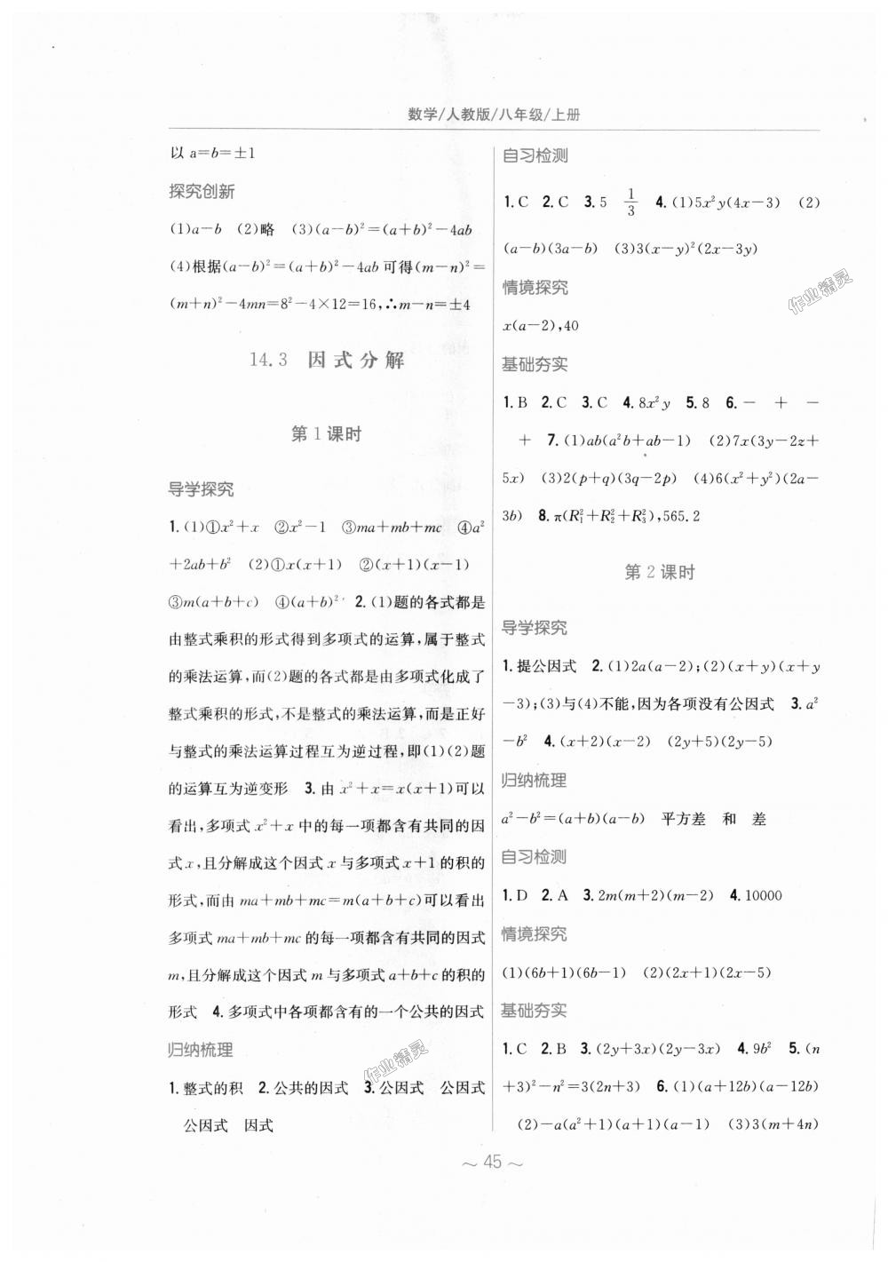 2018年新编基础训练八年级数学上册人教版 第17页