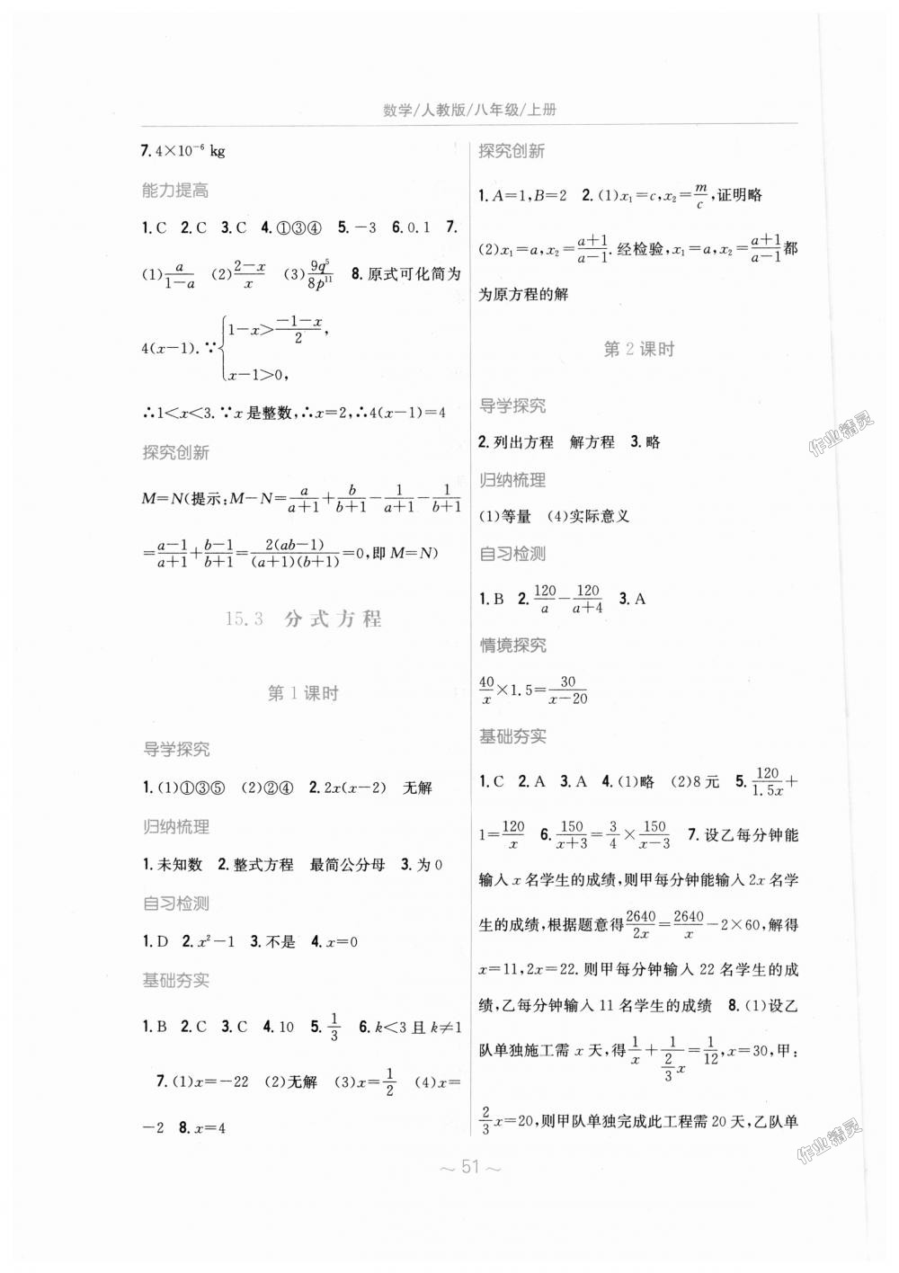 2018年新编基础训练八年级数学上册人教版 第23页