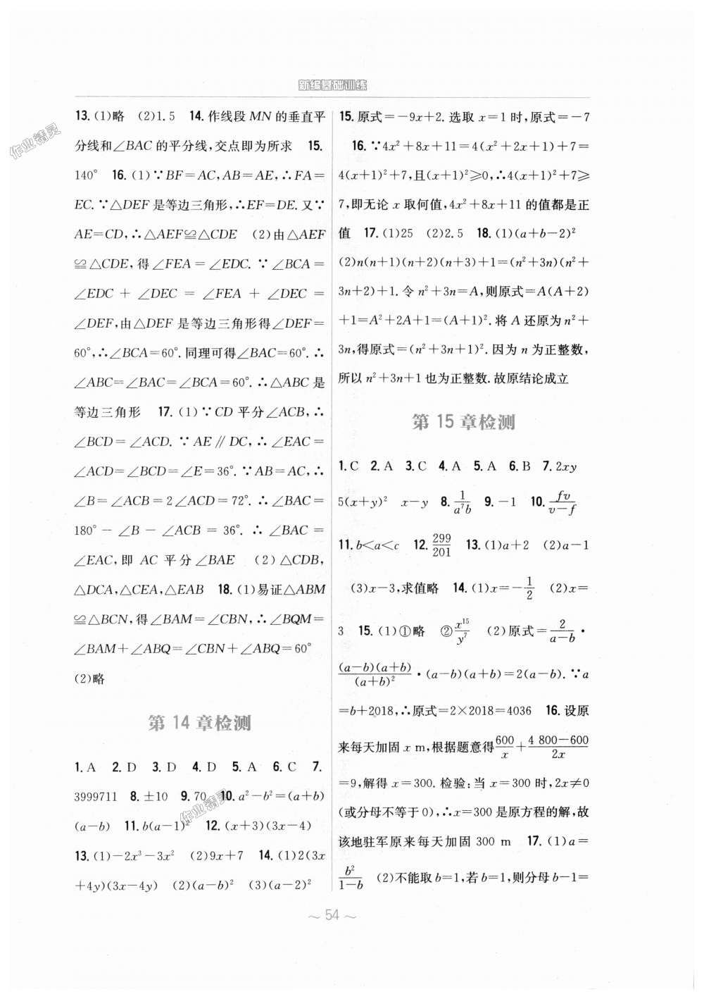 2018年新编基础训练八年级数学上册人教版 第26页