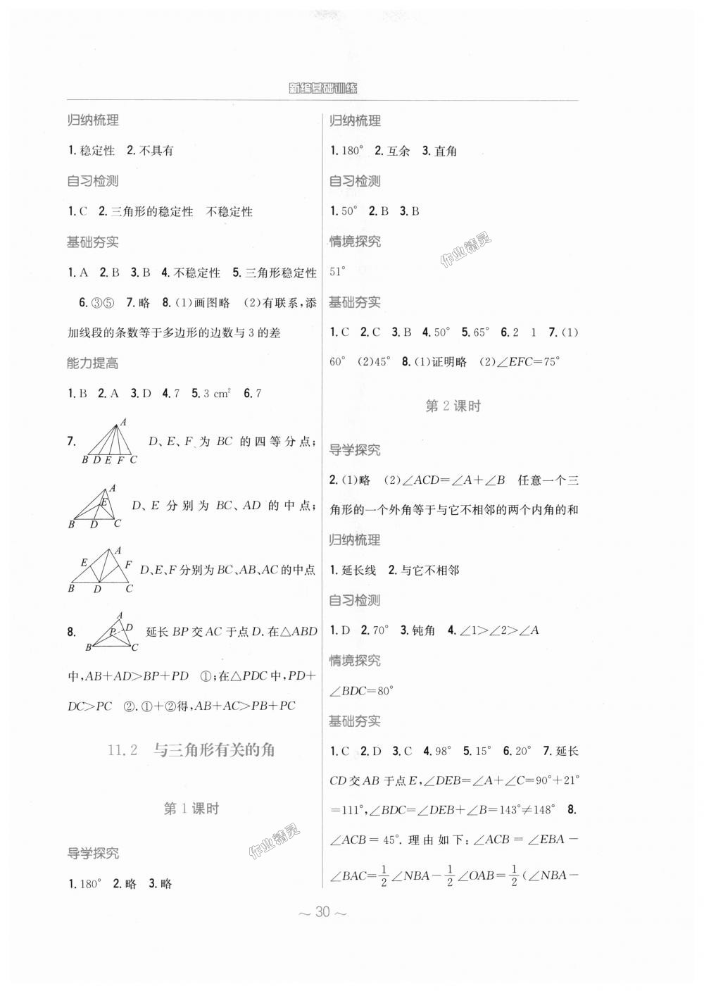 2018年新编基础训练八年级数学上册人教版 第2页