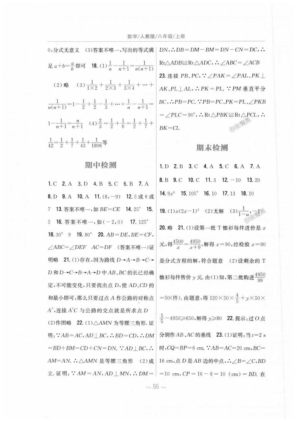 2018年新编基础训练八年级数学上册人教版 第27页