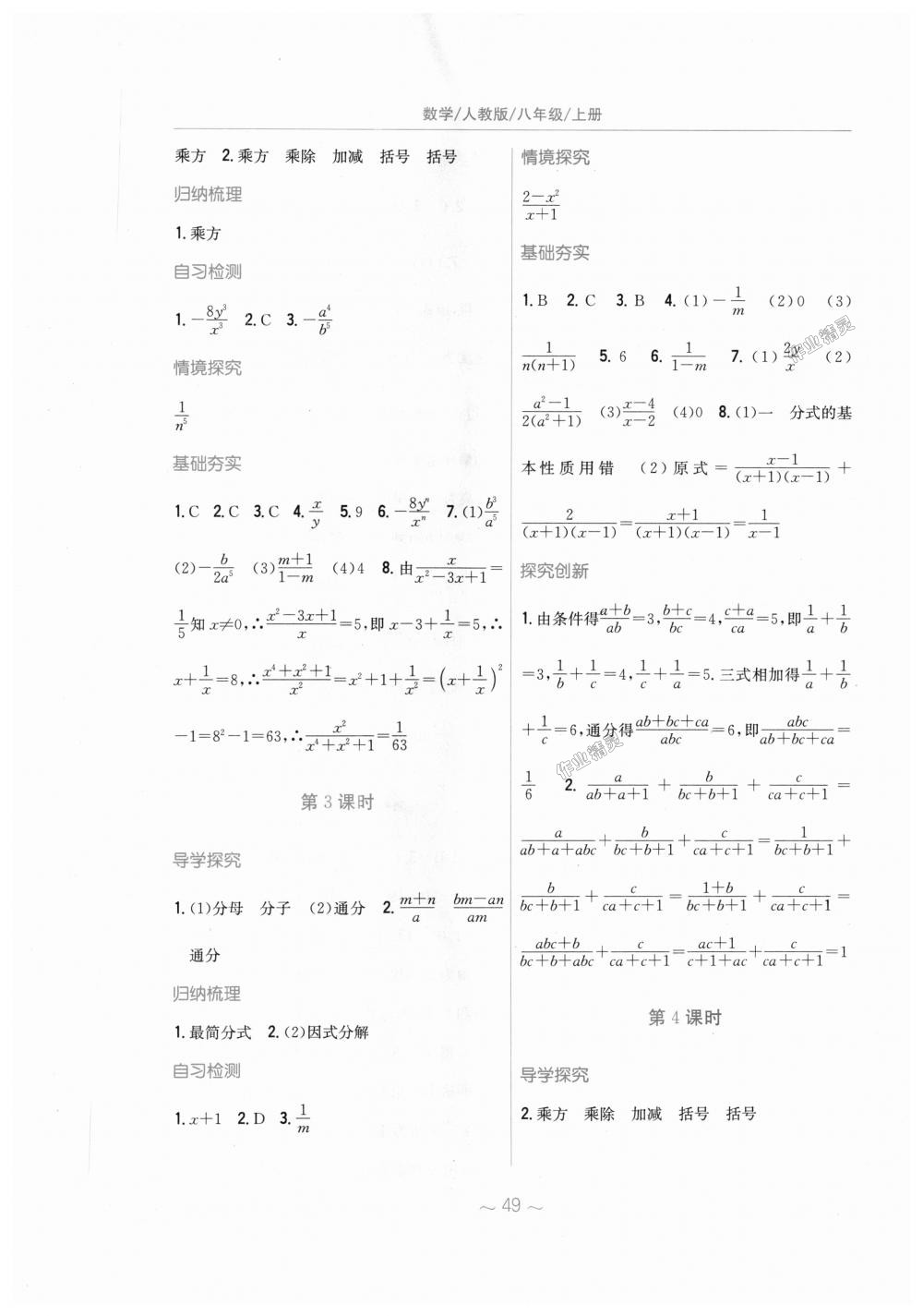 2018年新编基础训练八年级数学上册人教版 第21页