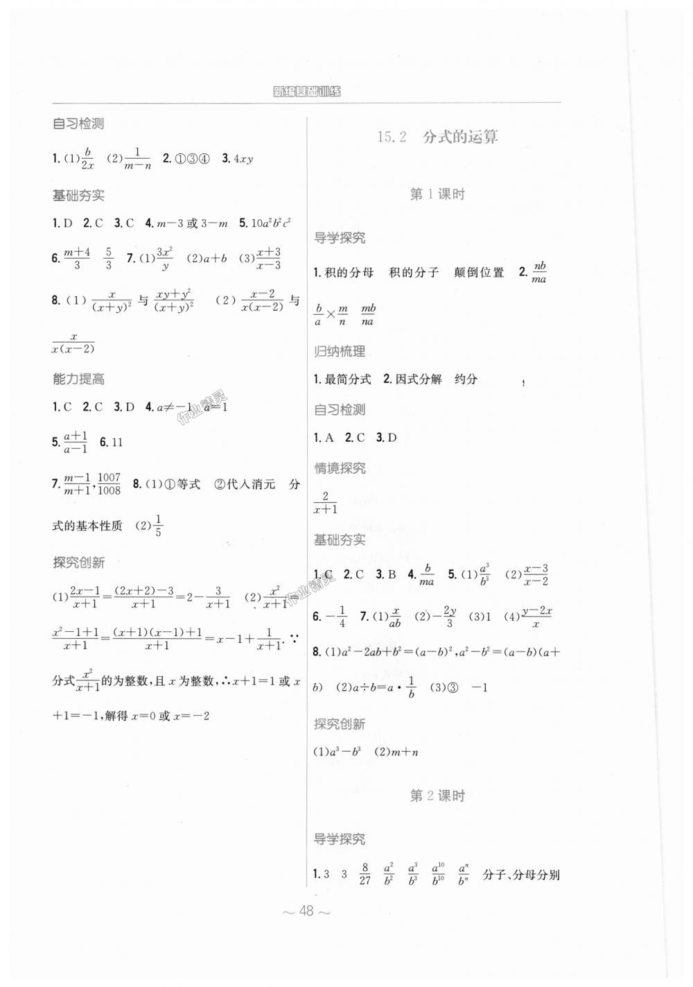 2018年新编基础训练八年级数学上册人教版 第20页