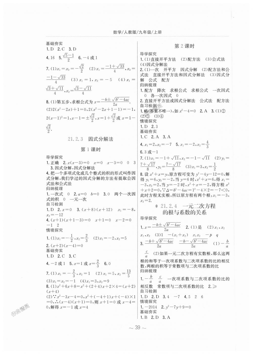 2018年新編基礎(chǔ)訓(xùn)練九年級(jí)數(shù)學(xué)上冊(cè)人教版 第3頁(yè)