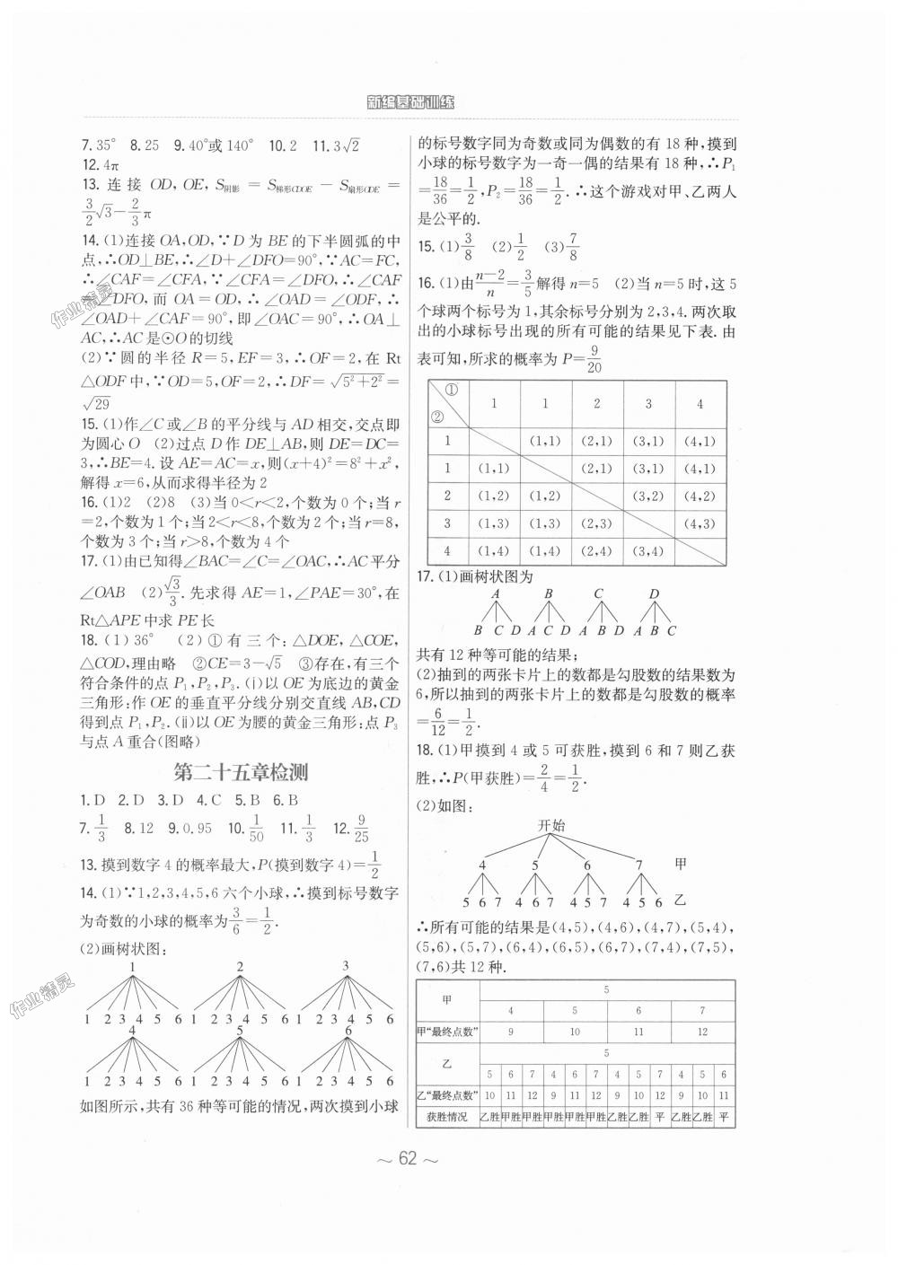 2018年新編基礎訓練九年級數學上冊人教版 第26頁