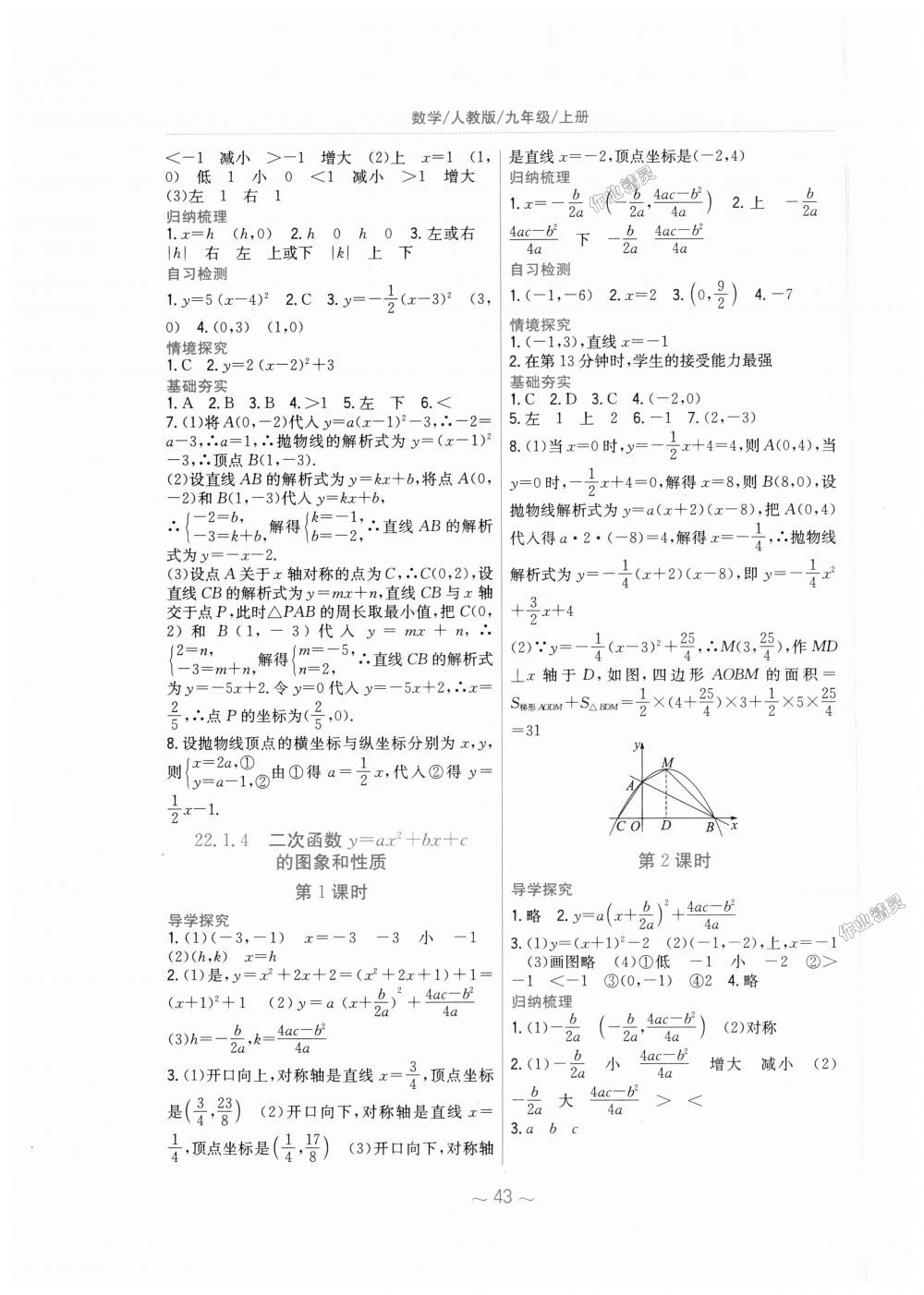 2018年新編基礎(chǔ)訓(xùn)練九年級(jí)數(shù)學(xué)上冊(cè)人教版 第7頁(yè)