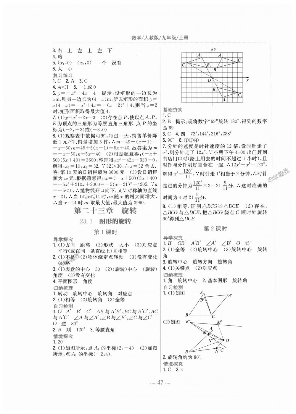 2018年新編基礎(chǔ)訓(xùn)練九年級數(shù)學(xué)上冊人教版 第11頁