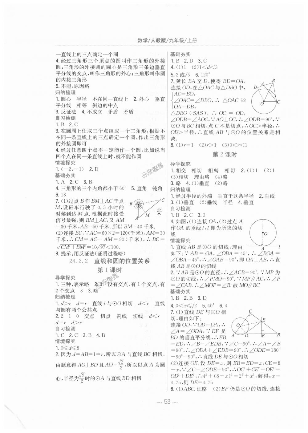 2018年新編基礎(chǔ)訓(xùn)練九年級數(shù)學(xué)上冊人教版 第17頁