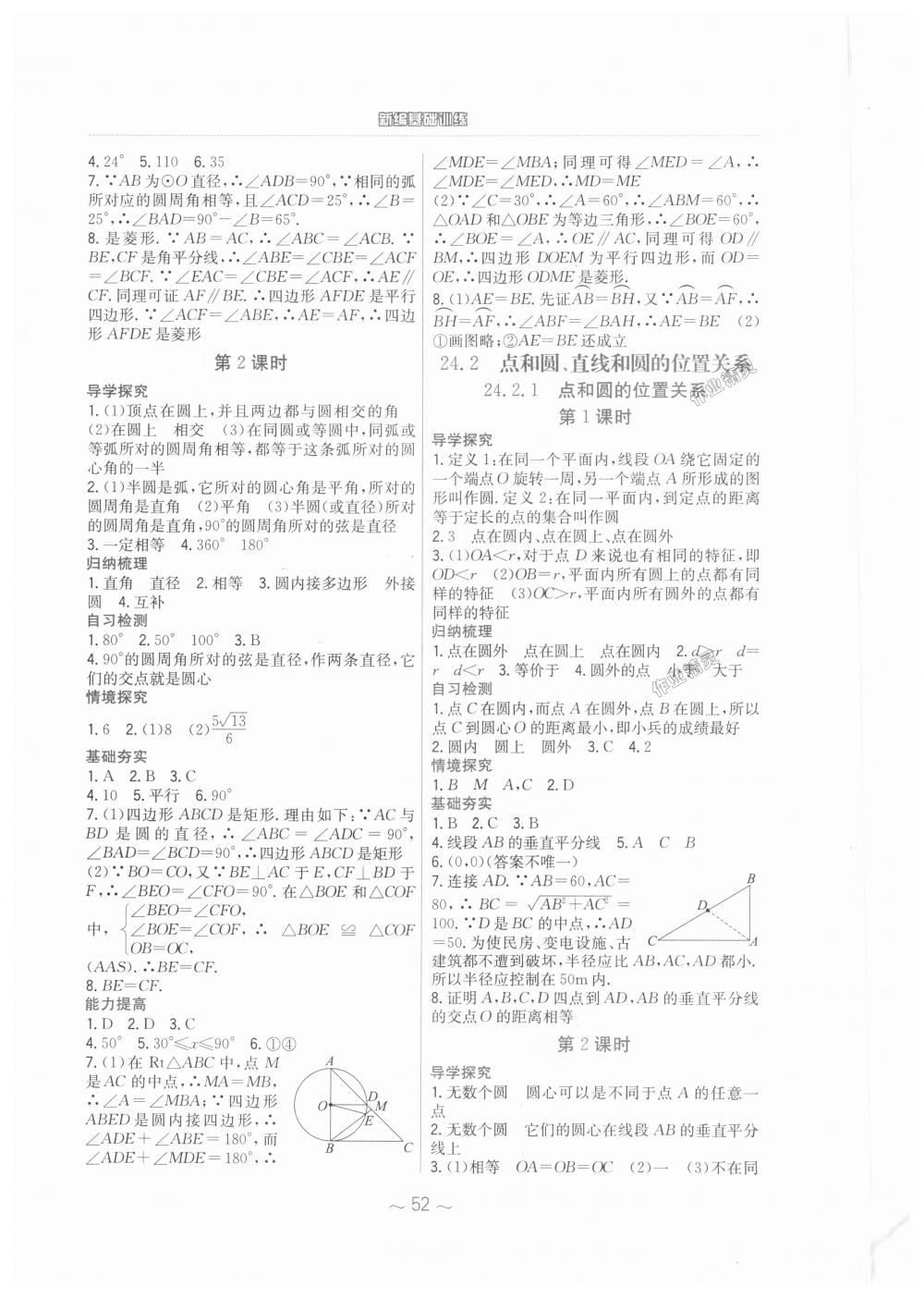 2018年新編基礎訓練九年級數(shù)學上冊人教版 第16頁