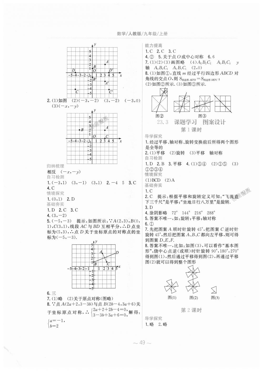 2018年新編基礎(chǔ)訓練九年級數(shù)學上冊人教版 第13頁