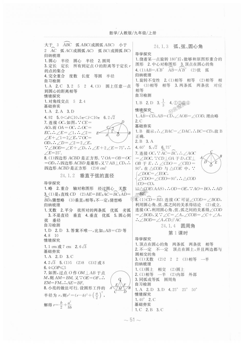 2018年新編基礎(chǔ)訓(xùn)練九年級數(shù)學(xué)上冊人教版 第15頁