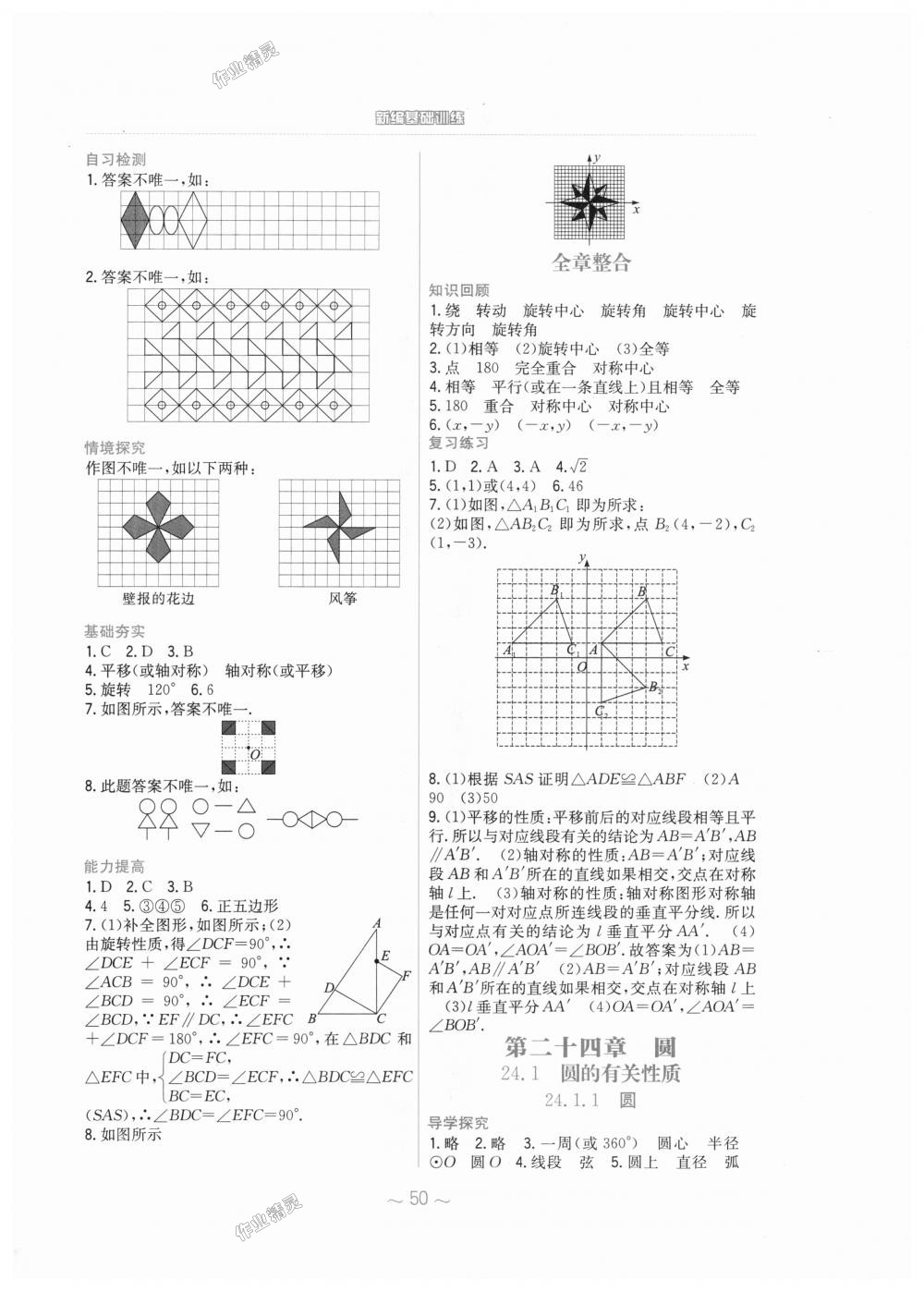 2018年新編基礎訓練九年級數(shù)學上冊人教版 第14頁