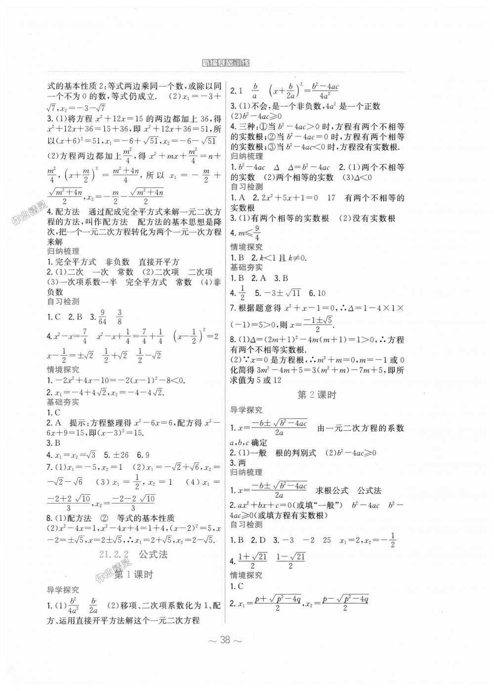 2018年新編基礎(chǔ)訓(xùn)練九年級數(shù)學(xué)上冊人教版 第2頁