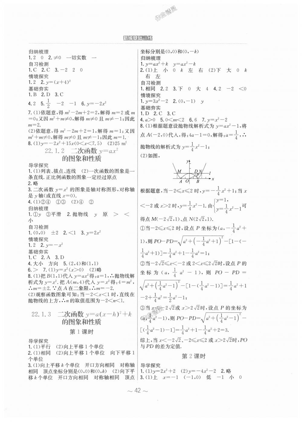 2018年新編基礎訓練九年級數(shù)學上冊人教版 第6頁