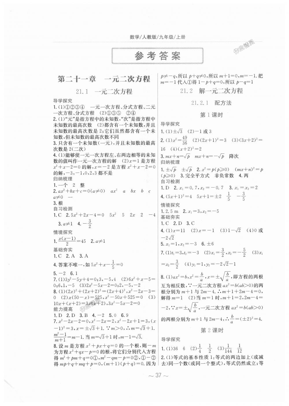 2018年新編基礎(chǔ)訓(xùn)練九年級(jí)數(shù)學(xué)上冊(cè)人教版 第1頁(yè)