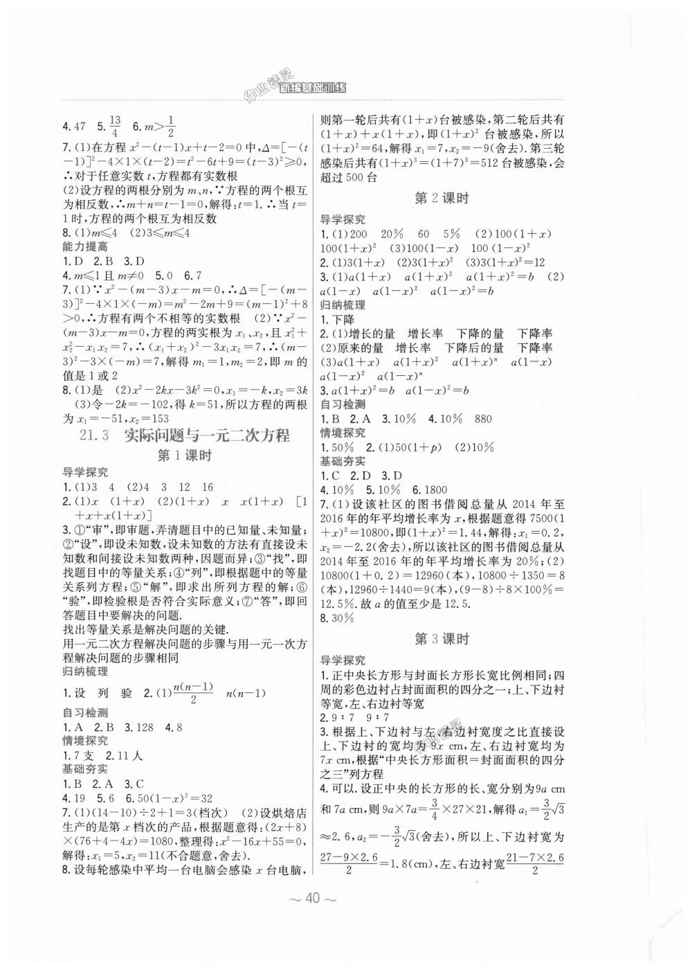 2018年新編基礎(chǔ)訓(xùn)練九年級數(shù)學(xué)上冊人教版 第4頁