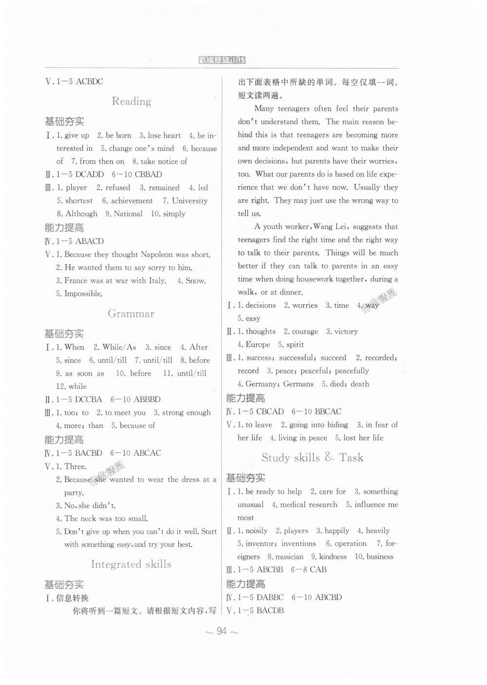 2018年新編基礎(chǔ)訓(xùn)練九年級(jí)英語(yǔ)上冊(cè)譯林版 第6頁(yè)