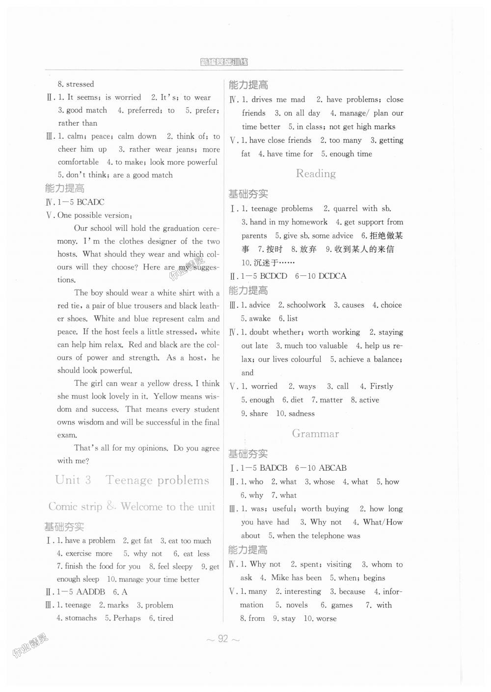 2018年新編基礎(chǔ)訓(xùn)練九年級英語上冊譯林版 第4頁