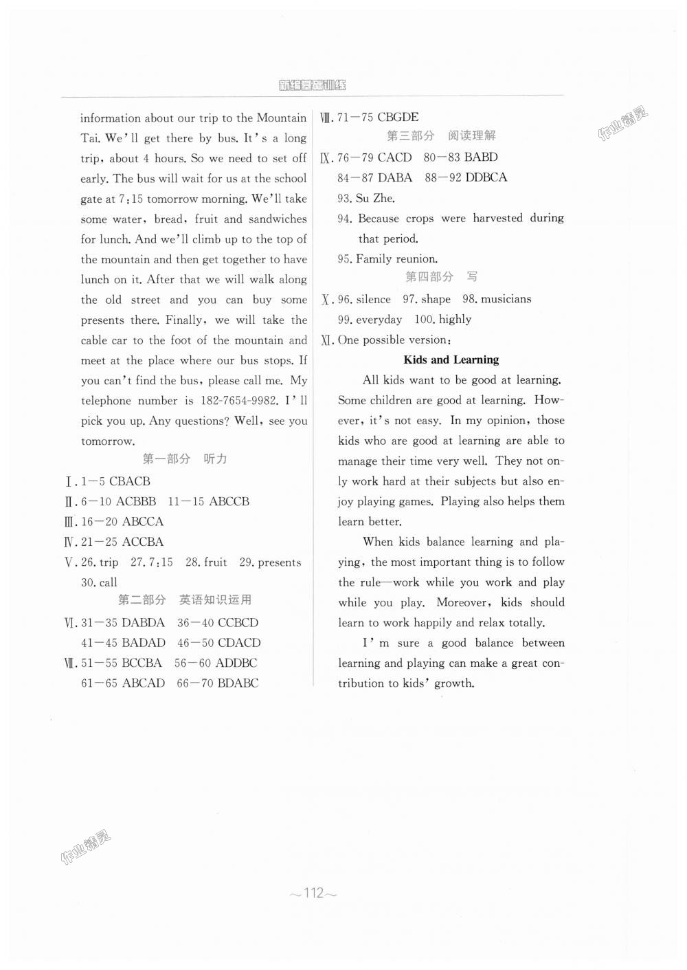 2018年新編基礎(chǔ)訓(xùn)練九年級英語上冊譯林版 第24頁