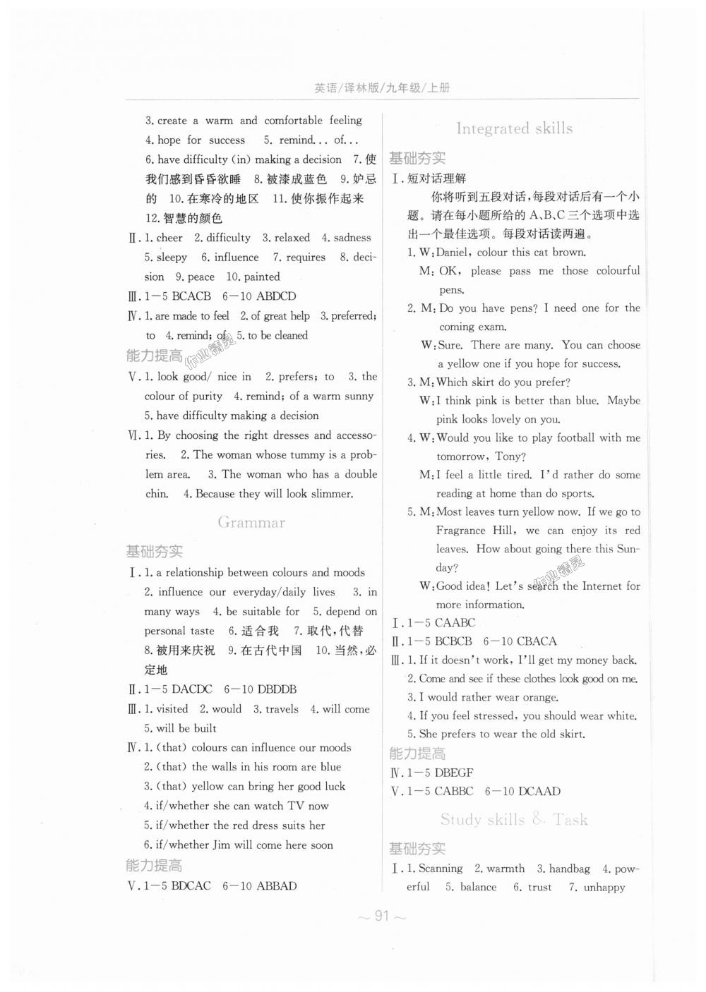 2018年新編基礎(chǔ)訓(xùn)練九年級(jí)英語上冊譯林版 第3頁