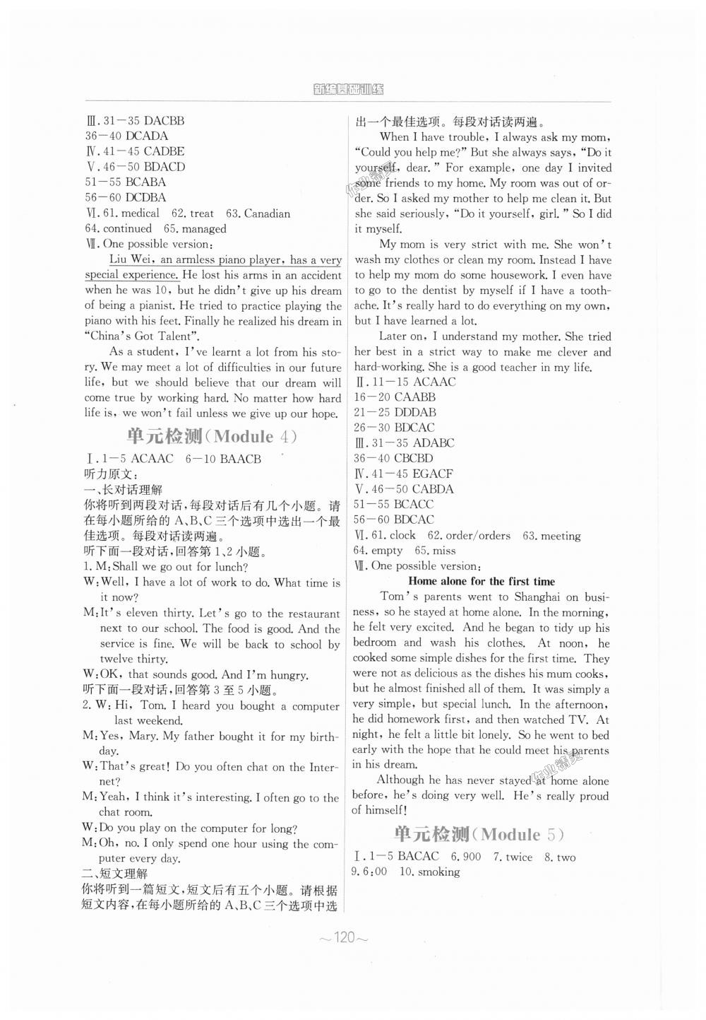 2018年新編基礎(chǔ)訓(xùn)練九年級(jí)英語上冊(cè)外研版 第16頁