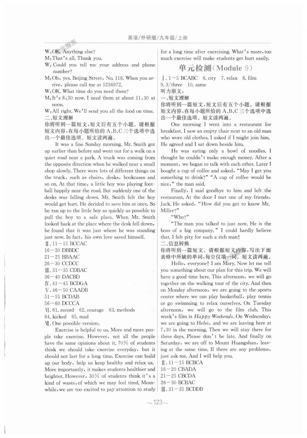 2018年新編基礎(chǔ)訓(xùn)練九年級英語上冊外研版 第19頁