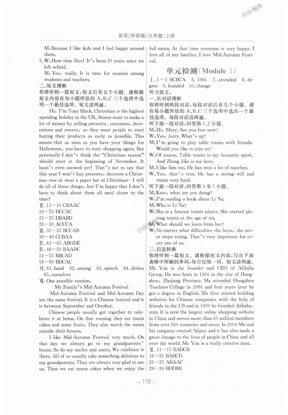 2018年新編基礎(chǔ)訓(xùn)練九年級(jí)英語(yǔ)上冊(cè)外研版 第15頁(yè)