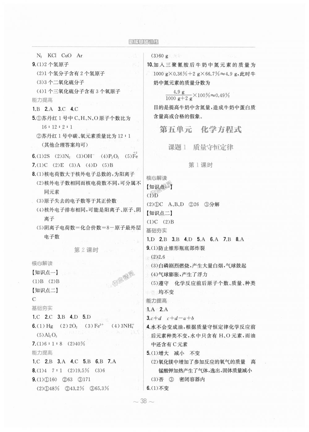 2018年新编基础训练九年级化学上册人教版 第10页