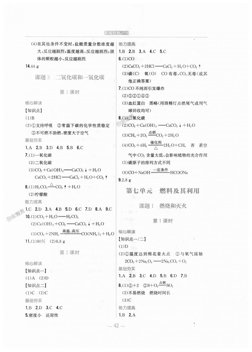 2018年新編基礎(chǔ)訓(xùn)練九年級(jí)化學(xué)上冊(cè)人教版 第14頁