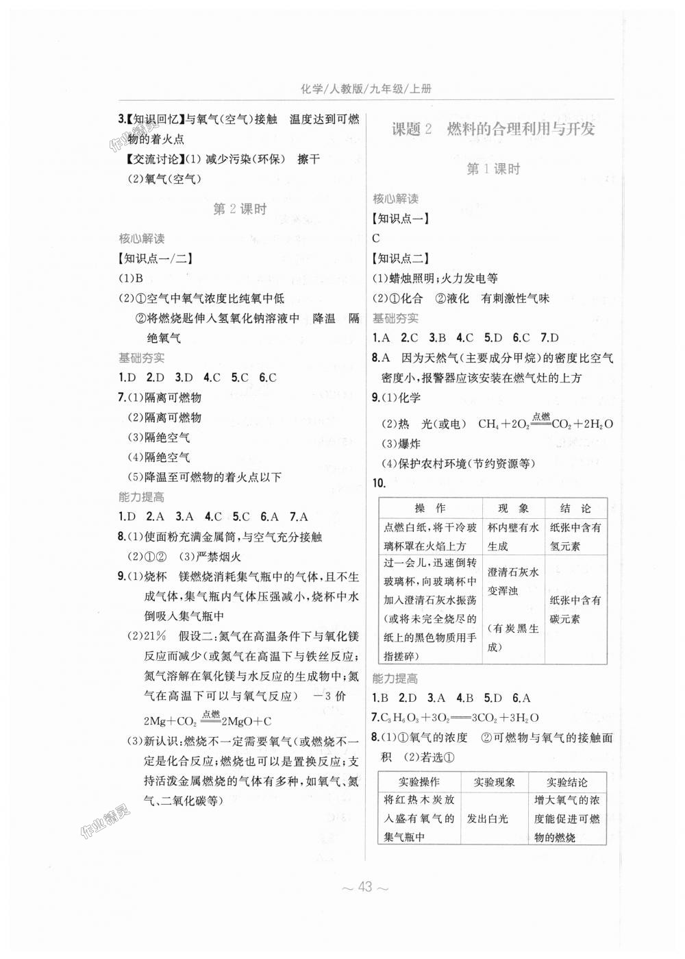 2018年新编基础训练九年级化学上册人教版 第15页