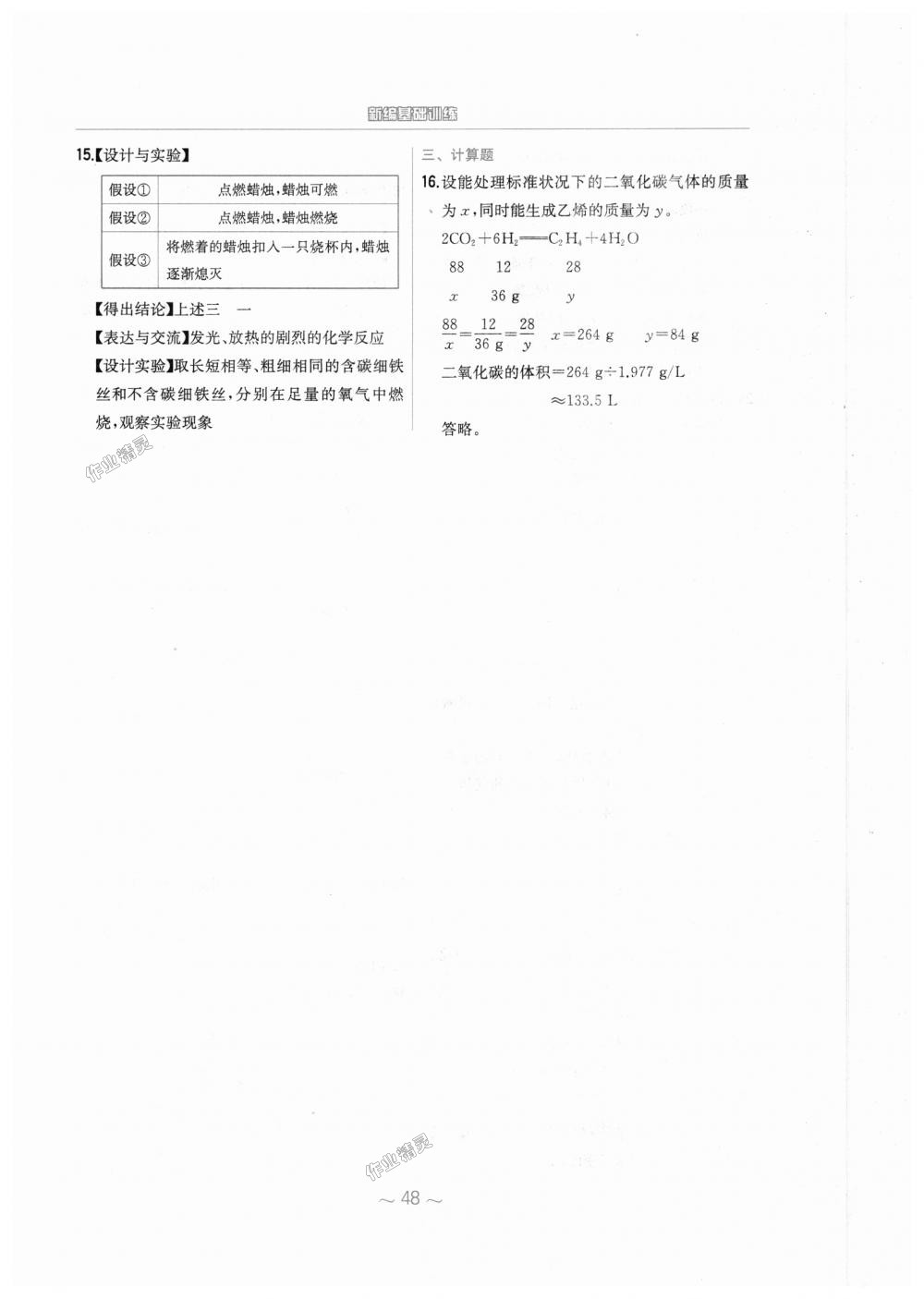 2018年新編基礎(chǔ)訓(xùn)練九年級(jí)化學(xué)上冊(cè)人教版 第20頁(yè)