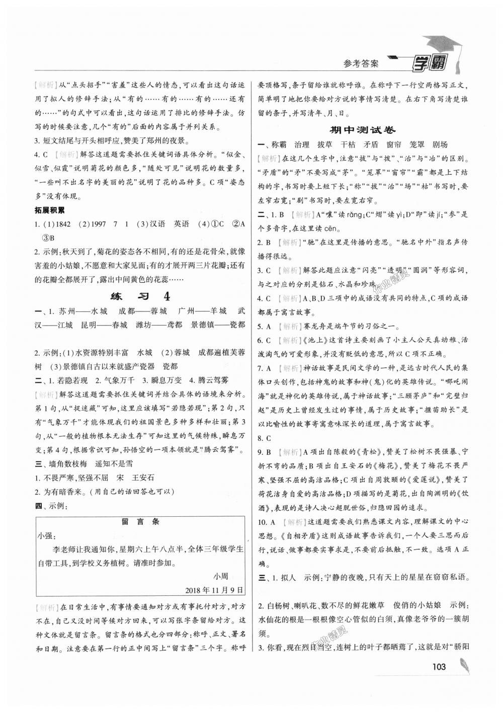 2018年經(jīng)綸學(xué)典學(xué)霸三年級(jí)語(yǔ)文上冊(cè)江蘇版 第9頁(yè)