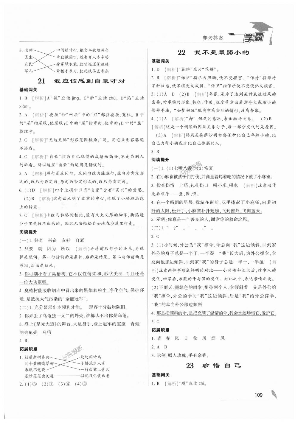 2018年经纶学典学霸三年级语文上册江苏版 第15页