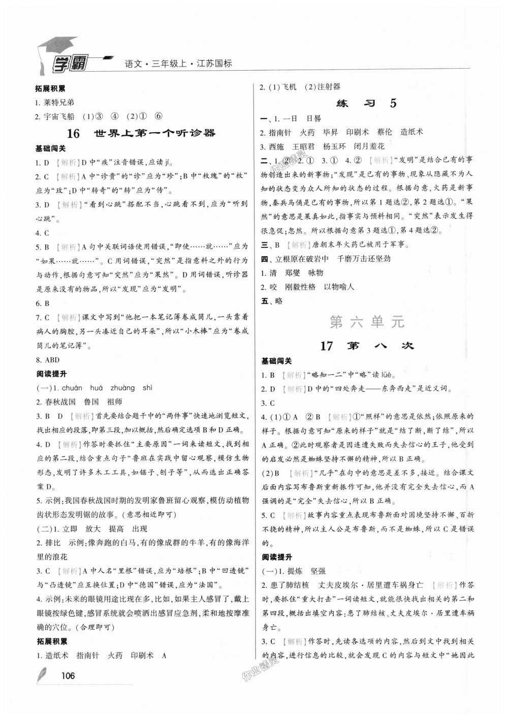 2018年經(jīng)綸學(xué)典學(xué)霸三年級語文上冊江蘇版 第12頁