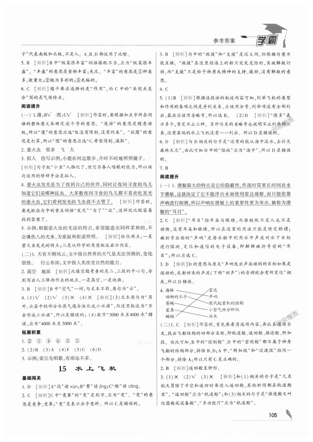 2018年经纶学典学霸三年级语文上册江苏版 第11页