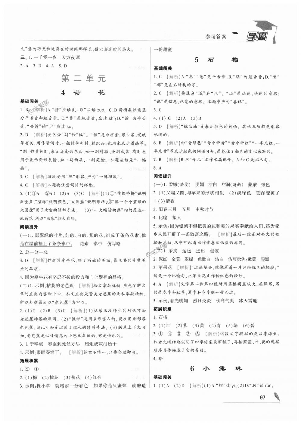 2018年经纶学典学霸三年级语文上册江苏版 第3页