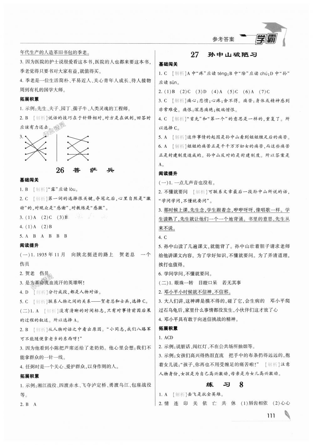 2018年经纶学典学霸三年级语文上册江苏版 第17页