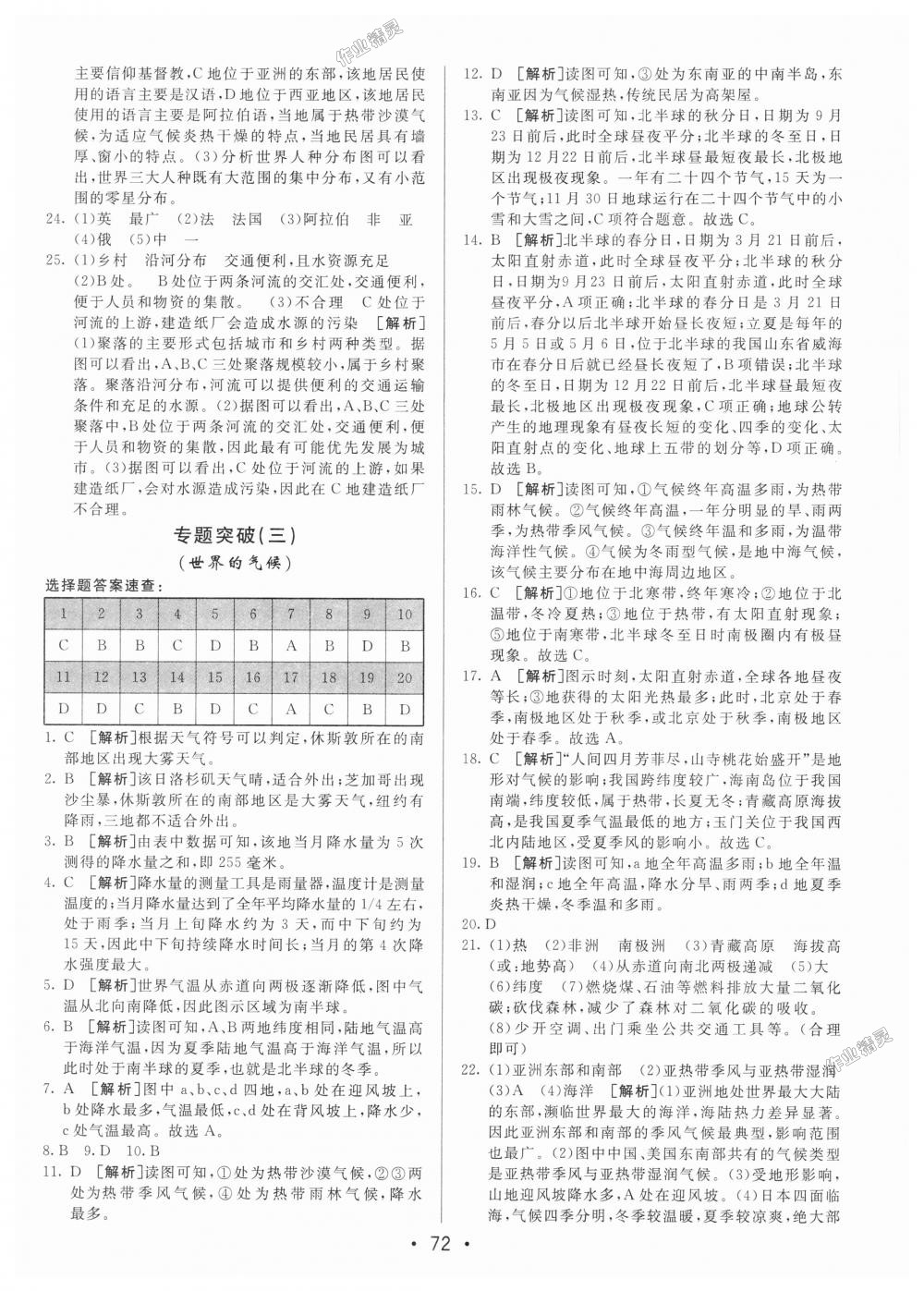 2018年期末考向標海淀新編跟蹤突破測試卷七年級地理上冊湘教版 第12頁