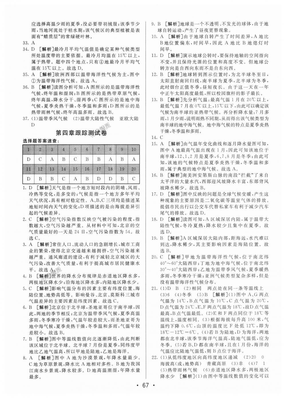 2018年期末考向標(biāo)海淀新編跟蹤突破測試卷七年級地理上冊湘教版 第7頁