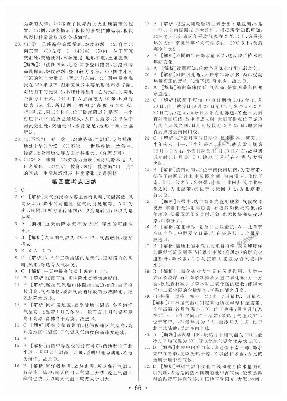 2018年期末考向標(biāo)海淀新編跟蹤突破測試卷七年級地理上冊湘教版 第6頁