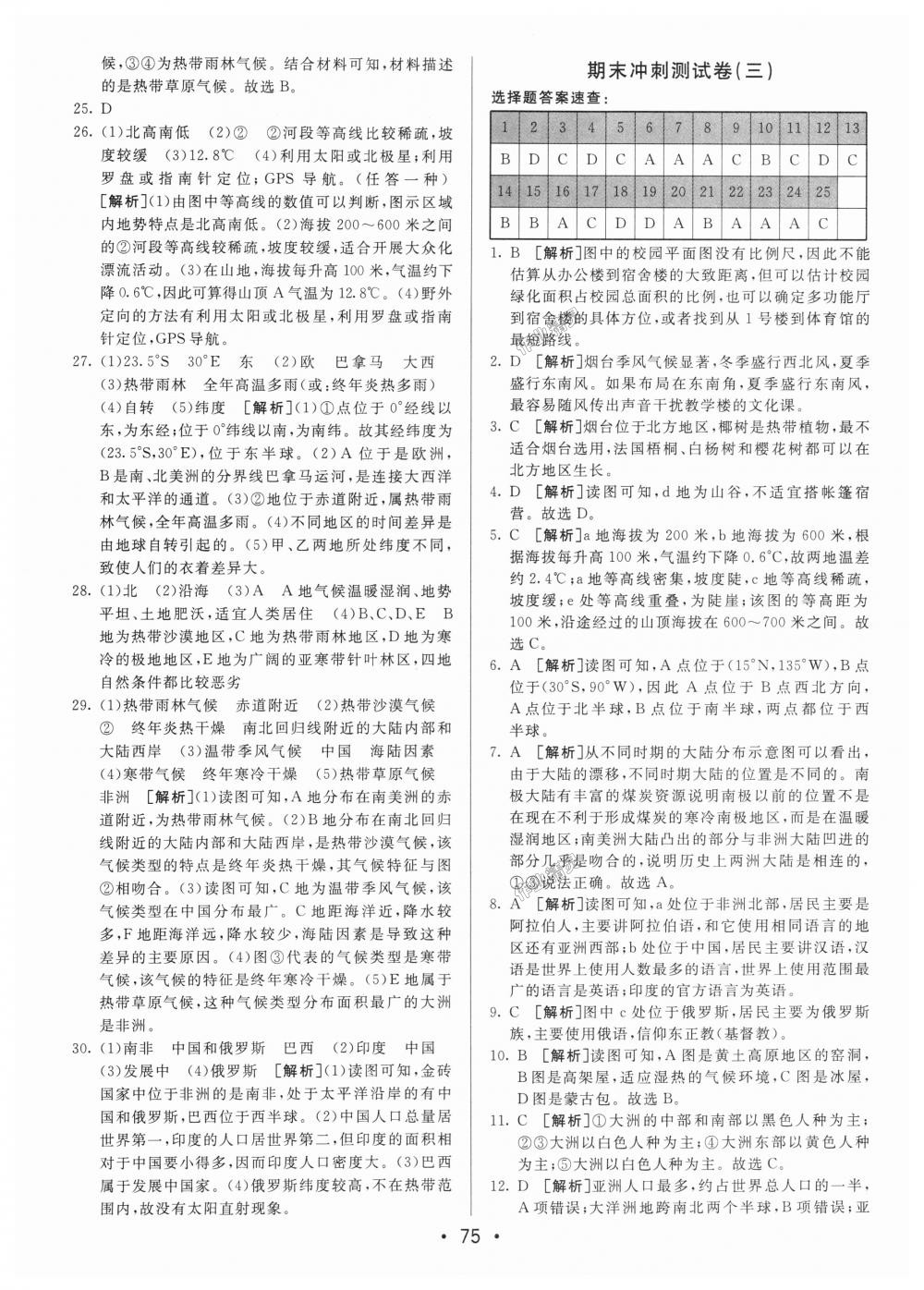 2018年期末考向標海淀新編跟蹤突破測試卷七年級地理上冊湘教版 第15頁