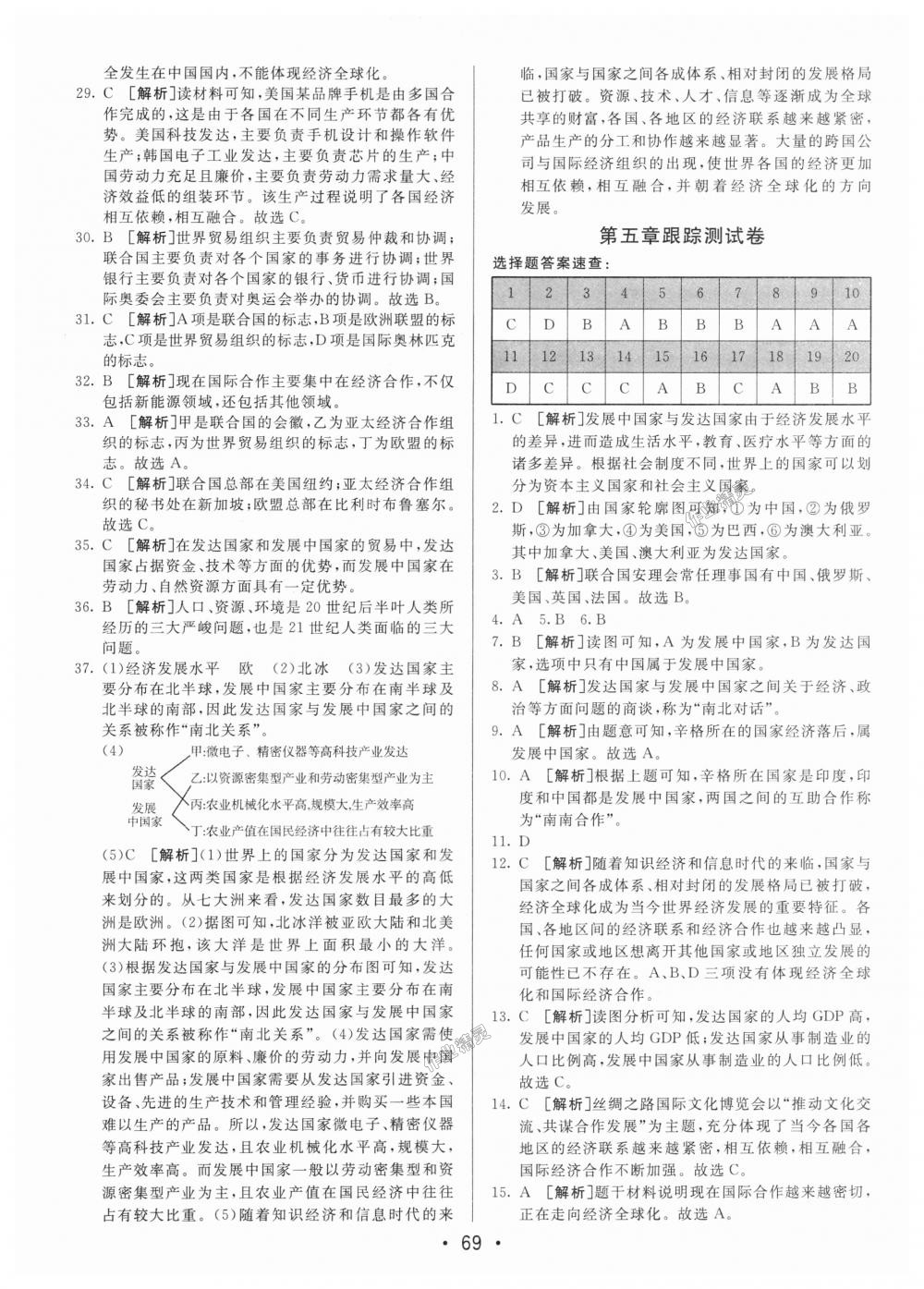 2018年期末考向標(biāo)海淀新編跟蹤突破測(cè)試卷七年級(jí)地理上冊(cè)湘教版 第9頁(yè)