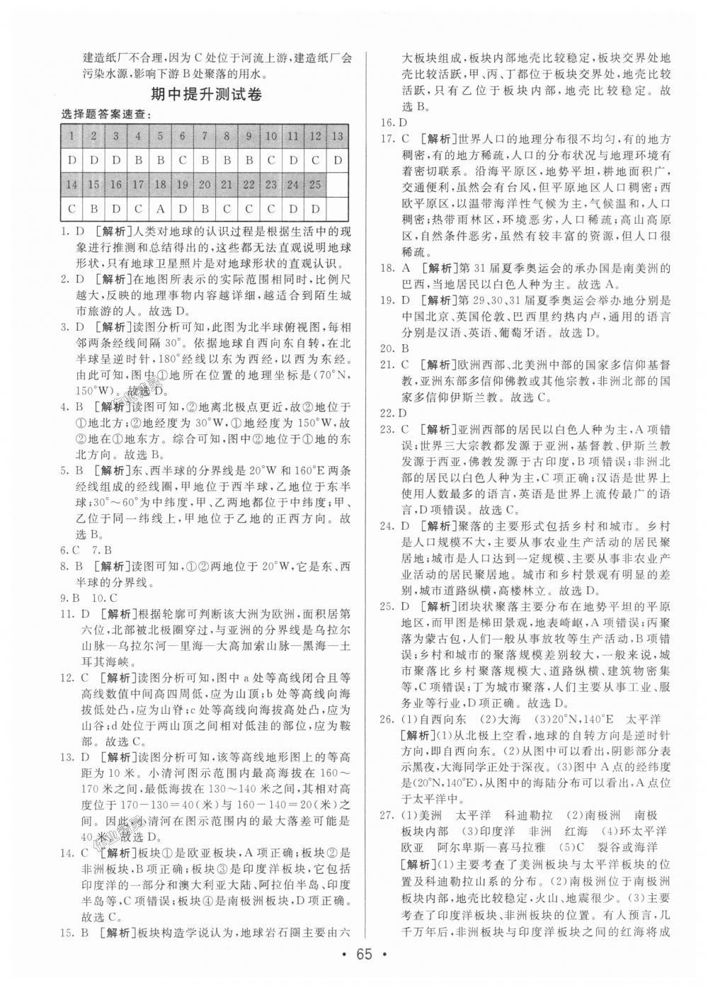 2018年期末考向標(biāo)海淀新編跟蹤突破測試卷七年級地理上冊湘教版 第5頁