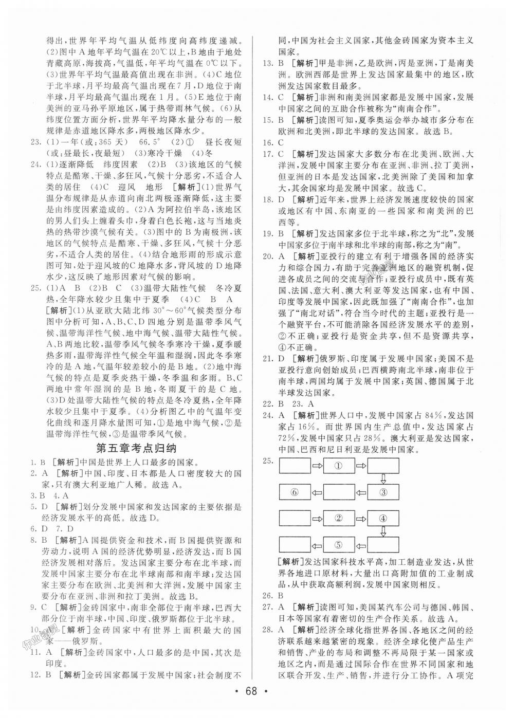 2018年期末考向標(biāo)海淀新編跟蹤突破測試卷七年級地理上冊湘教版 第8頁